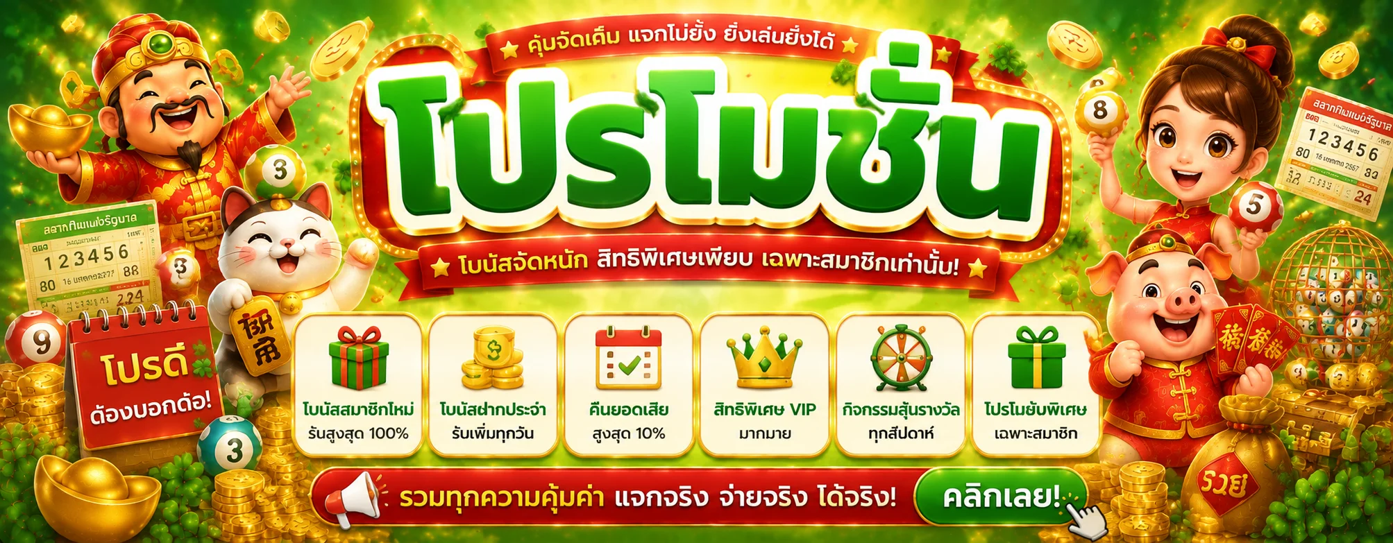 luckyfun8 banner