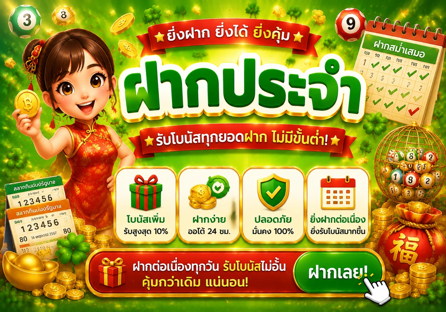 กำลังมาแรง luckyfun8