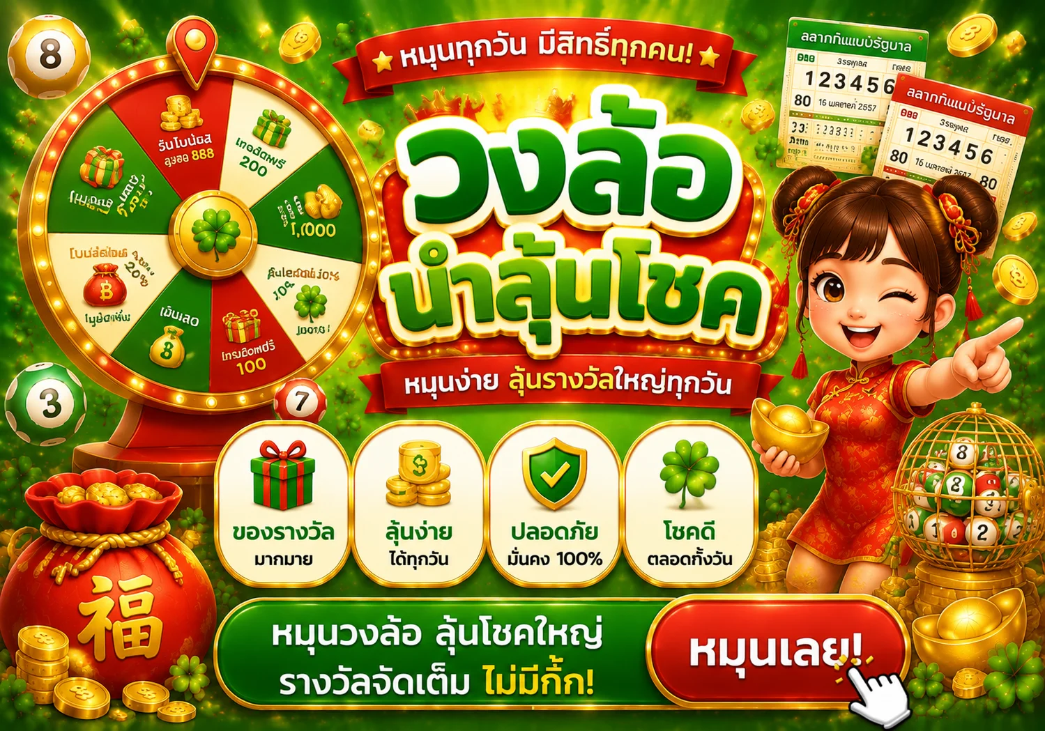 กำลังมาแรง luckyfun8